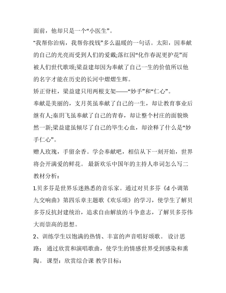 欢乐中国年的主持人串词怎么写 欢乐中国年 串词(2篇)_第3页
