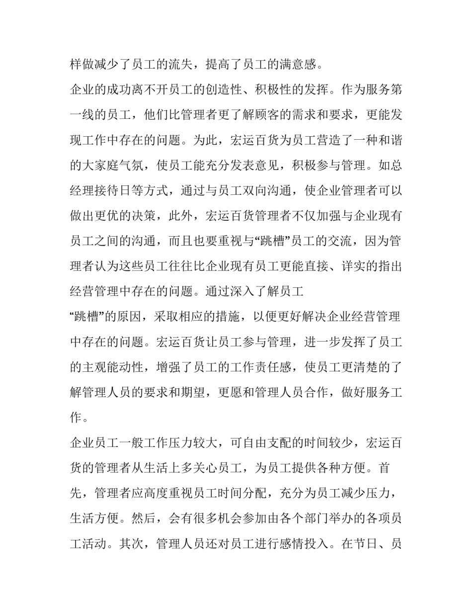 专科社会调查报告 专科社会调查报告文献(六篇)_第2页