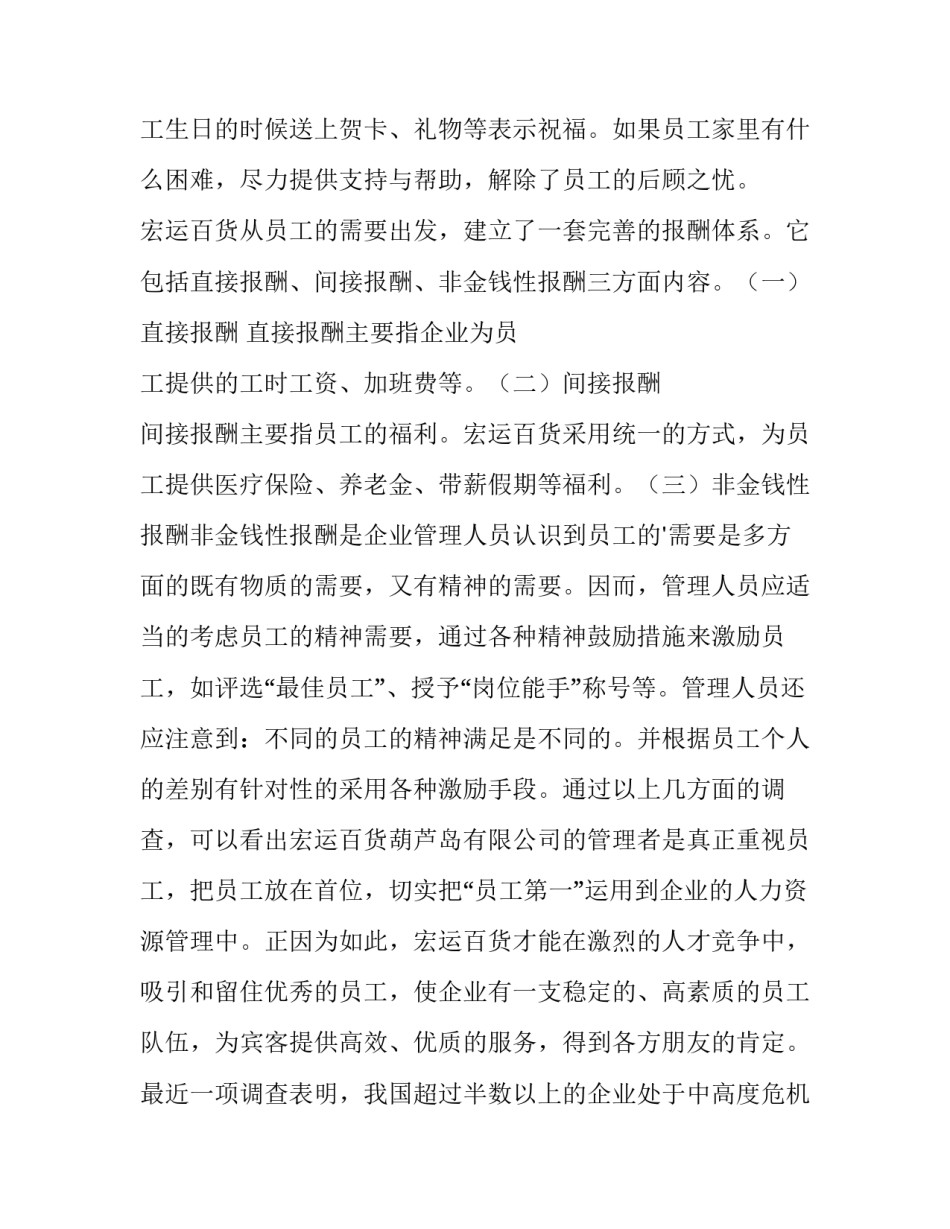 专科社会调查报告 专科社会调查报告文献(六篇)_第3页