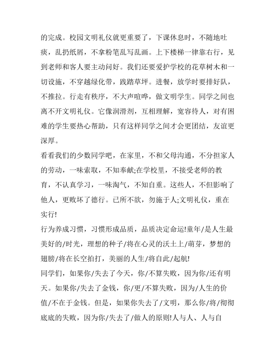 文明礼仪的班会主持稿汇总 文明礼仪班会(5篇)_第2页