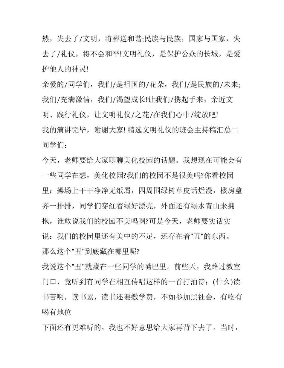 文明礼仪的班会主持稿汇总 文明礼仪班会(5篇)_第3页
