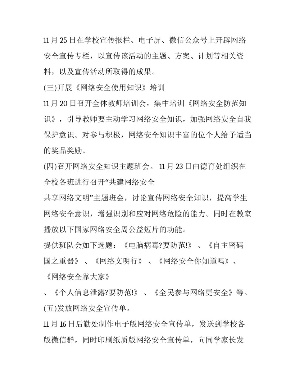 针对学生信息安全意识培养的活动方案(七篇)_第2页