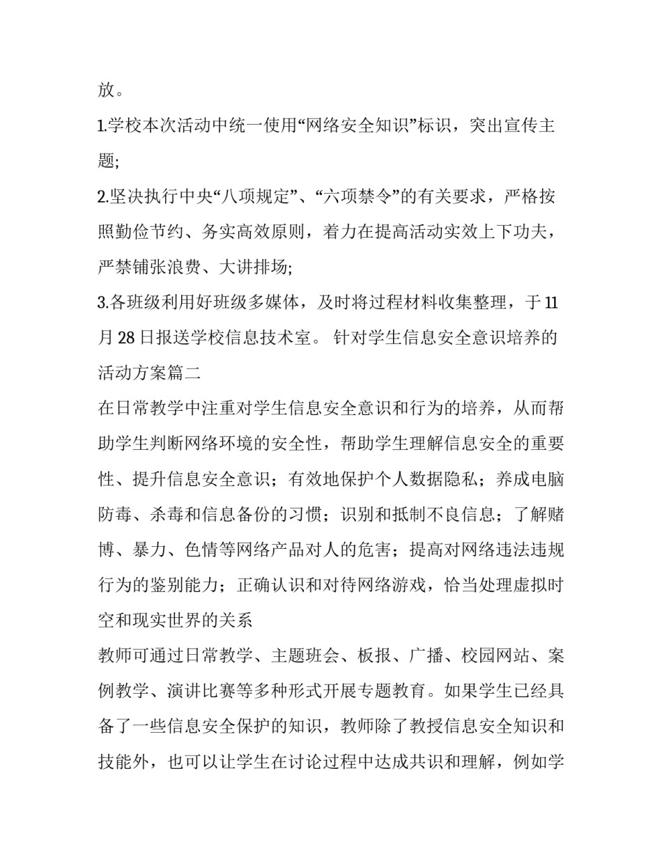 针对学生信息安全意识培养的活动方案(七篇)_第3页