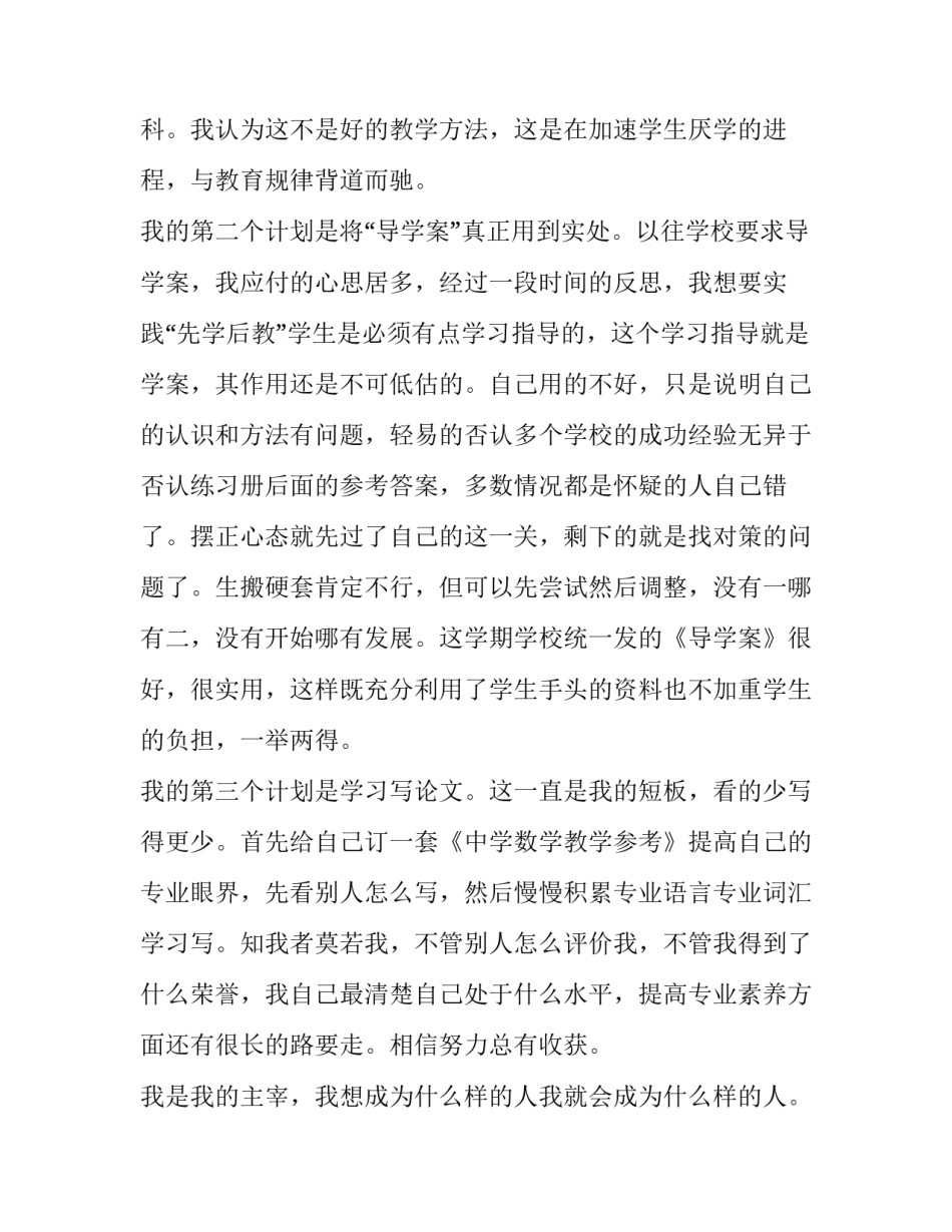 最新教师工作计划个人 教师工作计划总结(14篇)_第2页