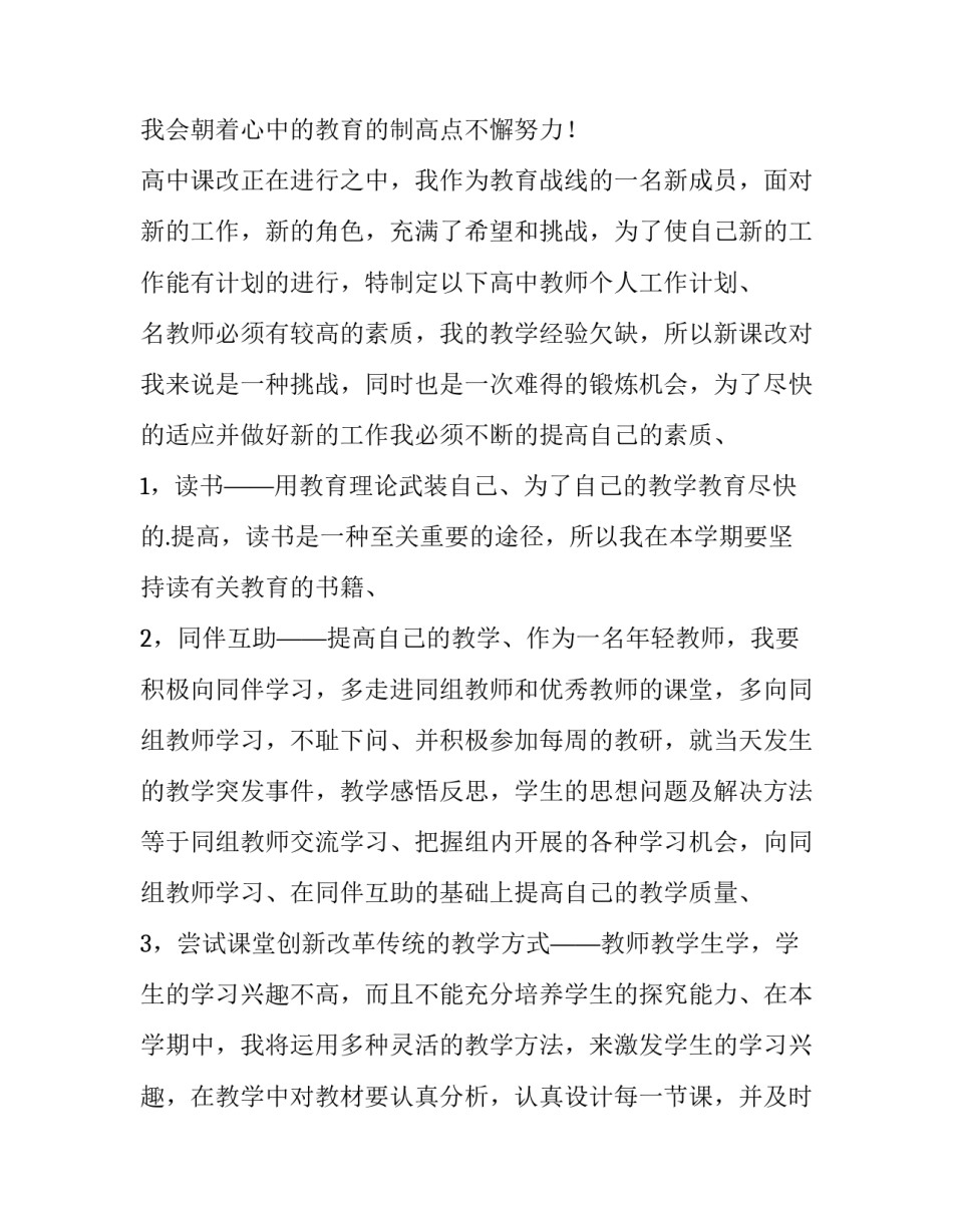 最新教师工作计划个人 教师工作计划总结(14篇)_第3页