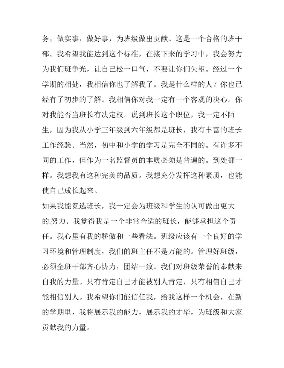 竞选班长演讲稿100字(十六篇)_第2页