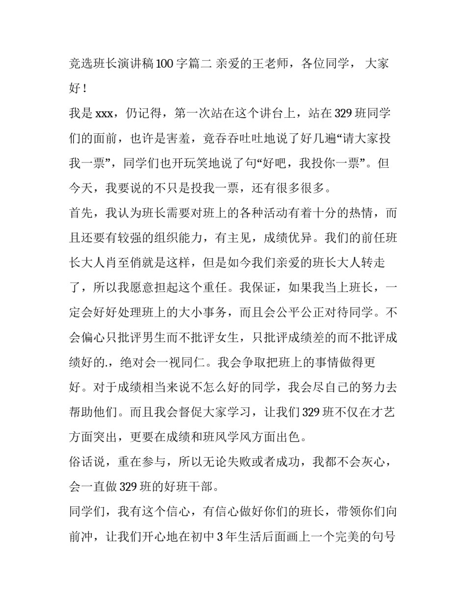 竞选班长演讲稿100字(十六篇)_第3页