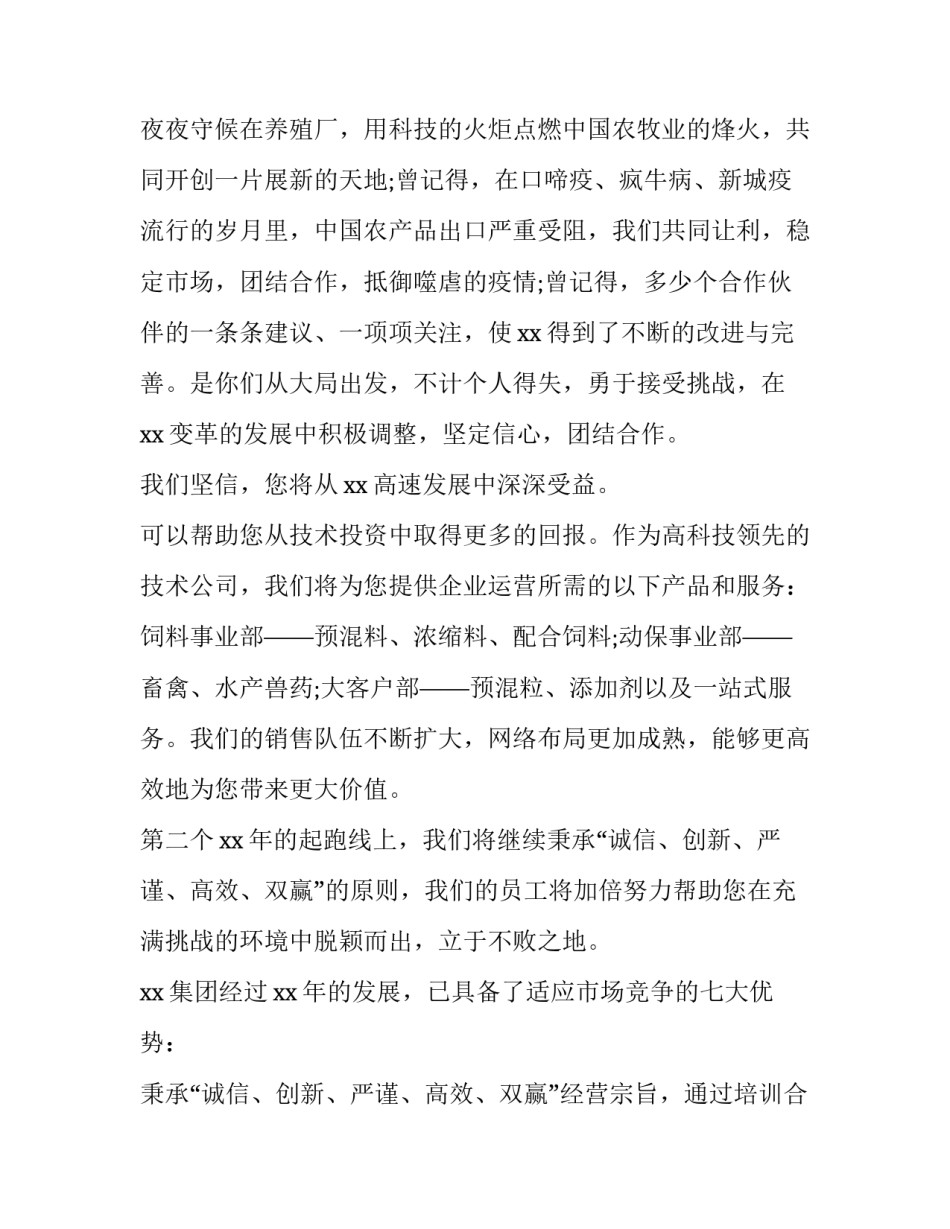 最新开学安全教育第一课活动方案及流程(优秀9篇)_第2页