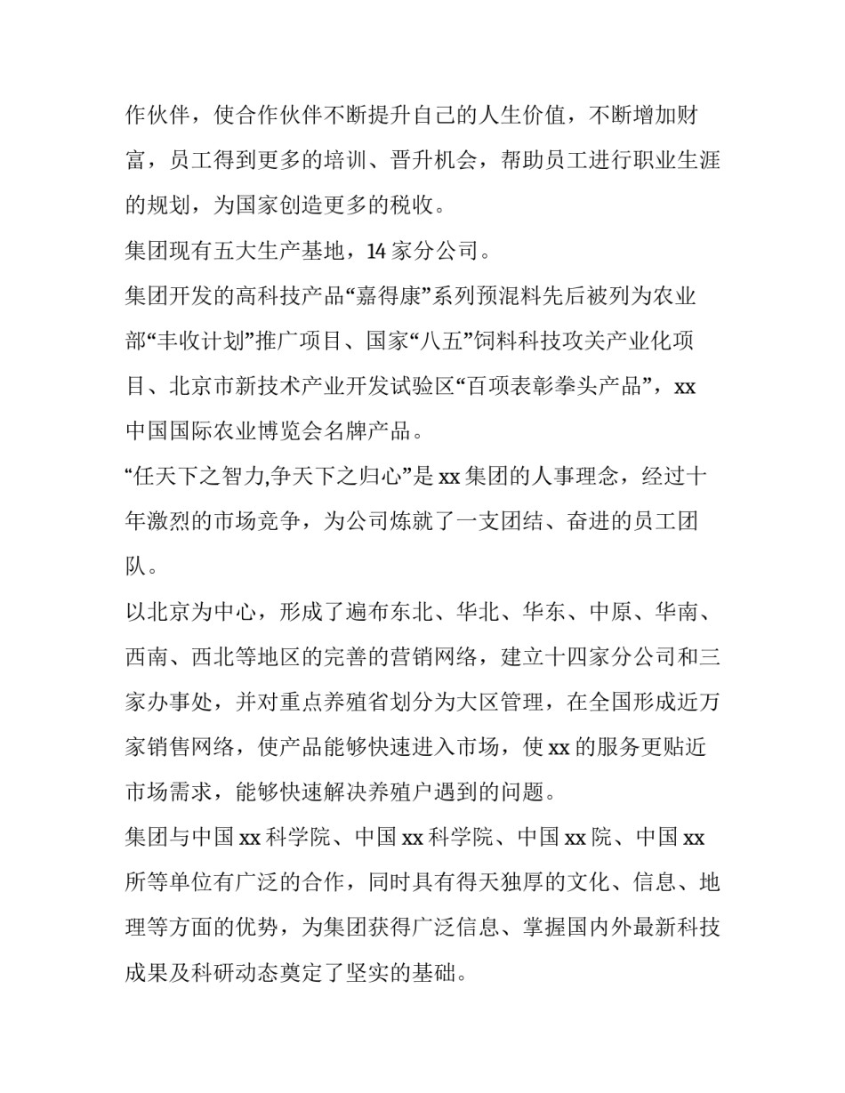 最新开学安全教育第一课活动方案及流程(优秀9篇)_第3页