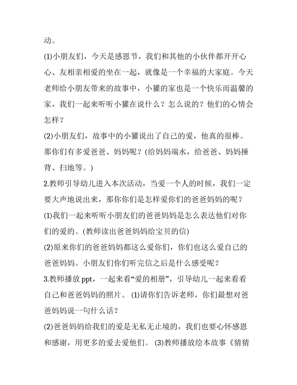 最新幼儿园感恩节活动方案中班(六篇)_第3页