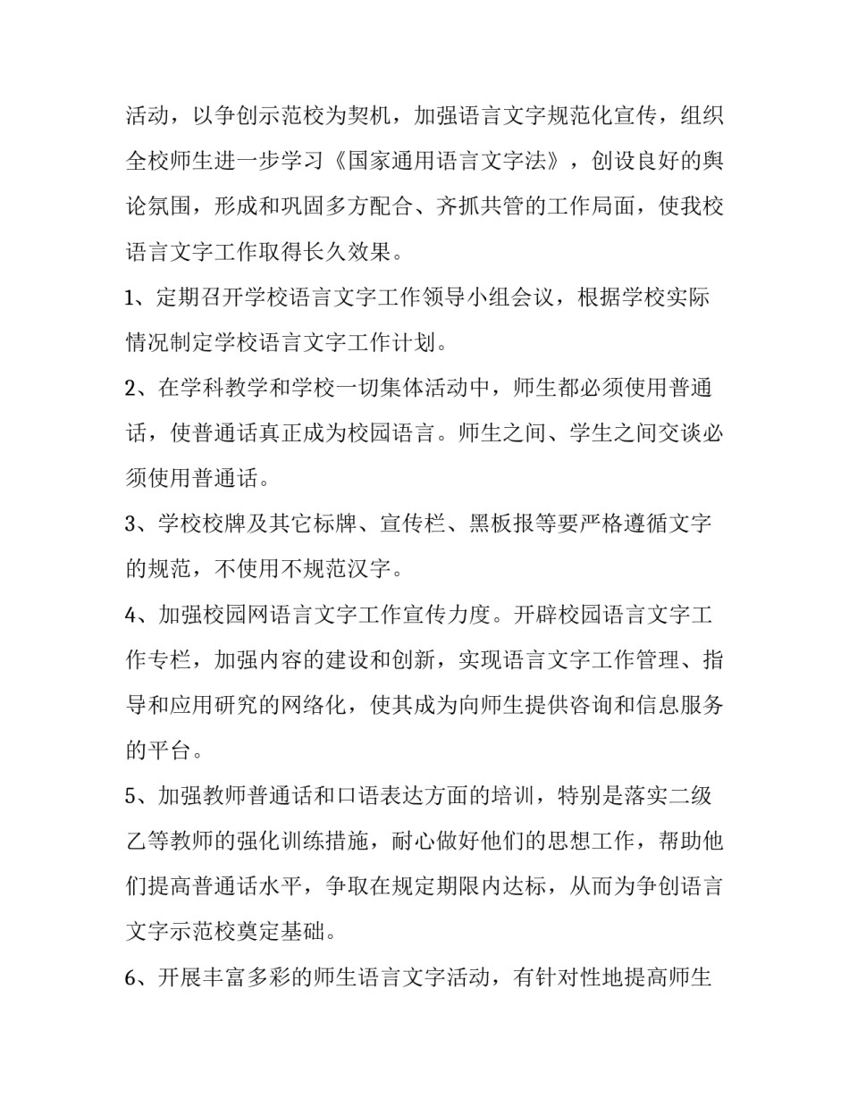 学校语言文字工作报告精选 学校语言文字工作简报(2篇)_第2页