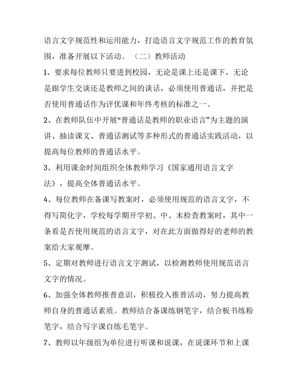 学校语言文字工作报告精选 学校语言文字工作简报(2篇)_第3页