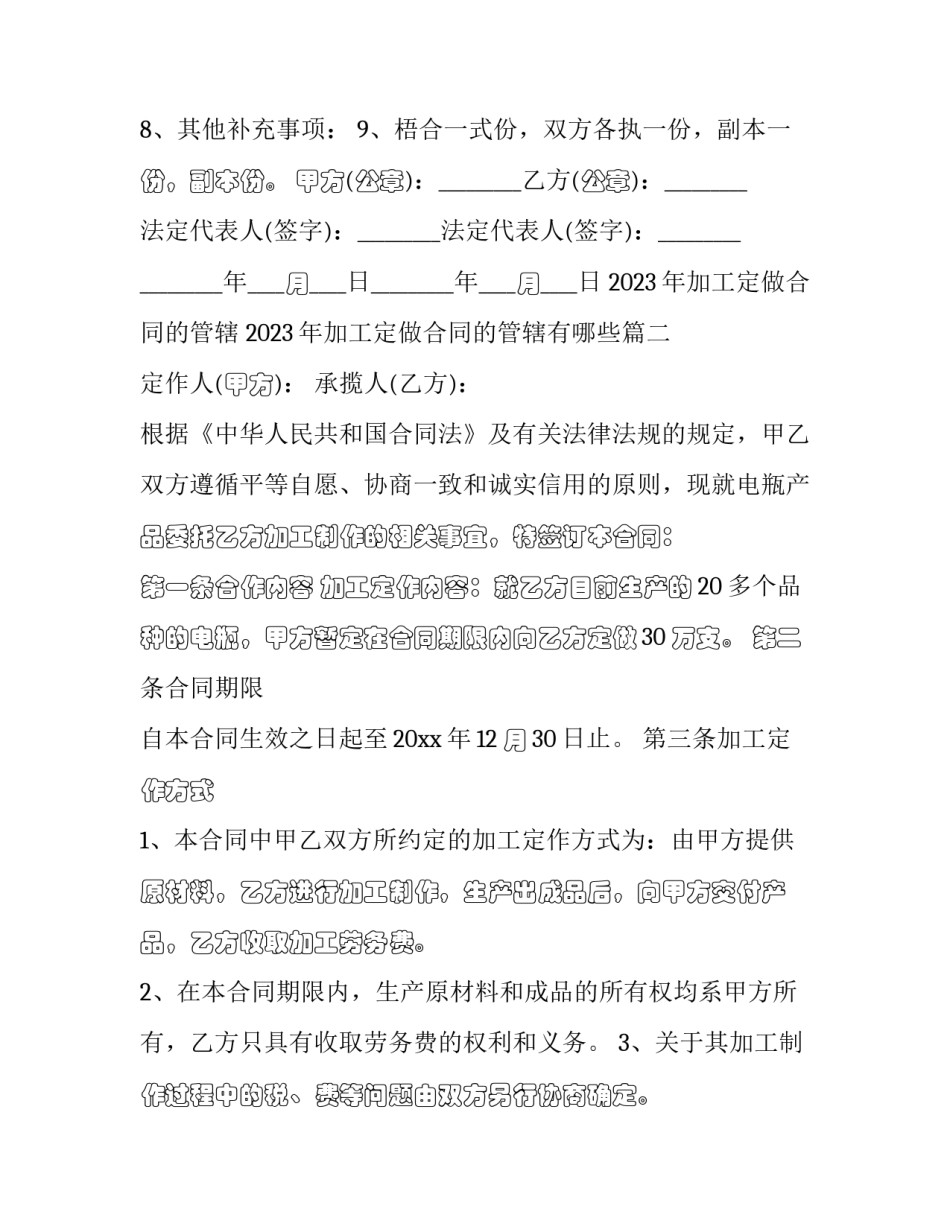 2023年加工定做合同的管辖 2023年加工定做合同的管辖有哪些(15篇)_第2页