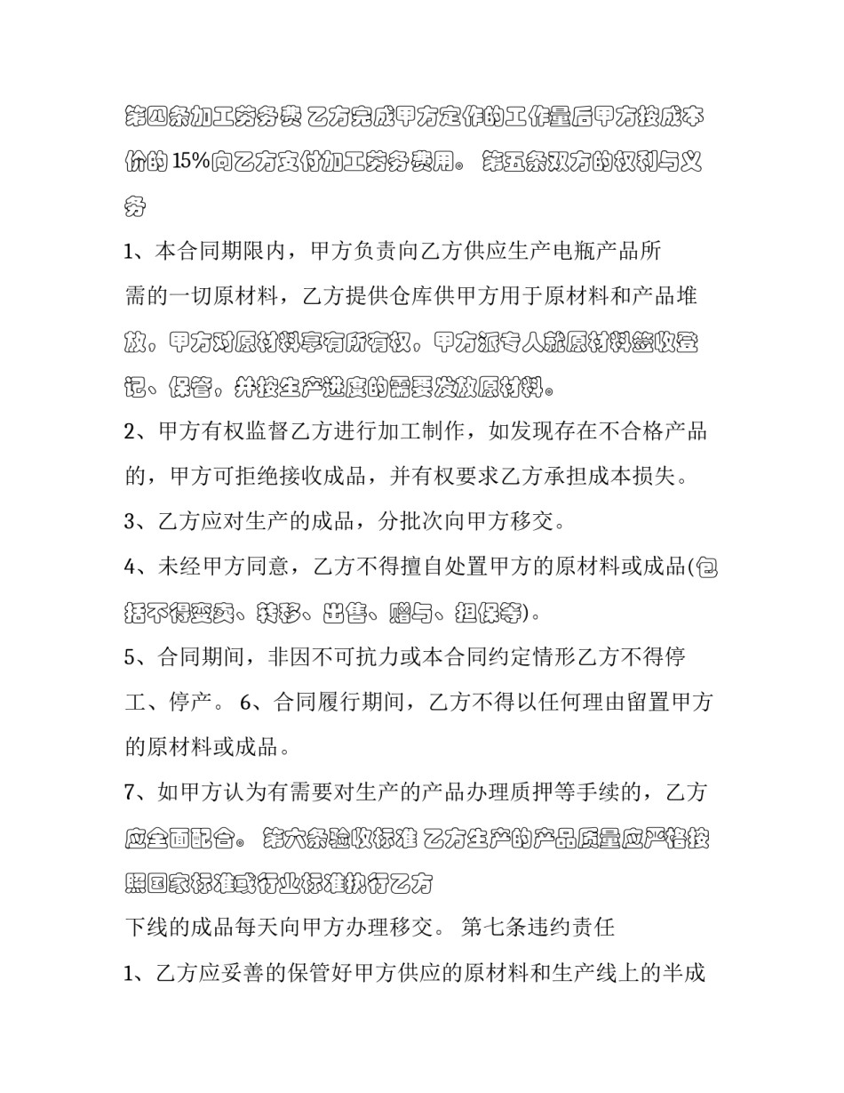 2023年加工定做合同的管辖 2023年加工定做合同的管辖有哪些(15篇)_第3页