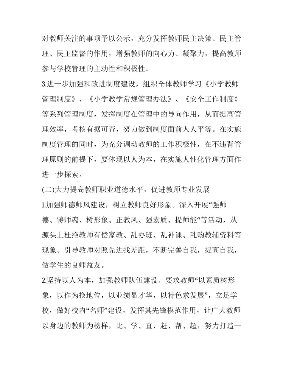 2023年新学期初中学校工作计划 春季学期初中学校工作计划(十九篇)_第2页