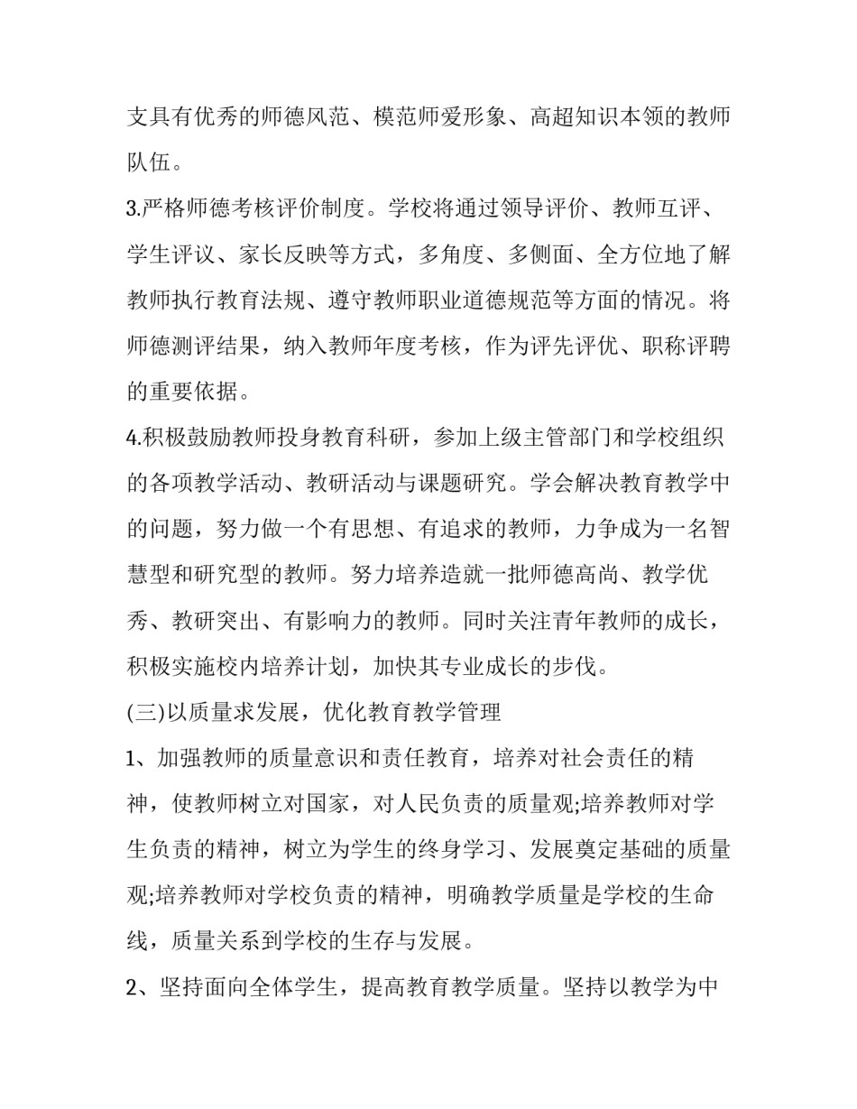 2023年新学期初中学校工作计划 春季学期初中学校工作计划(十九篇)_第3页