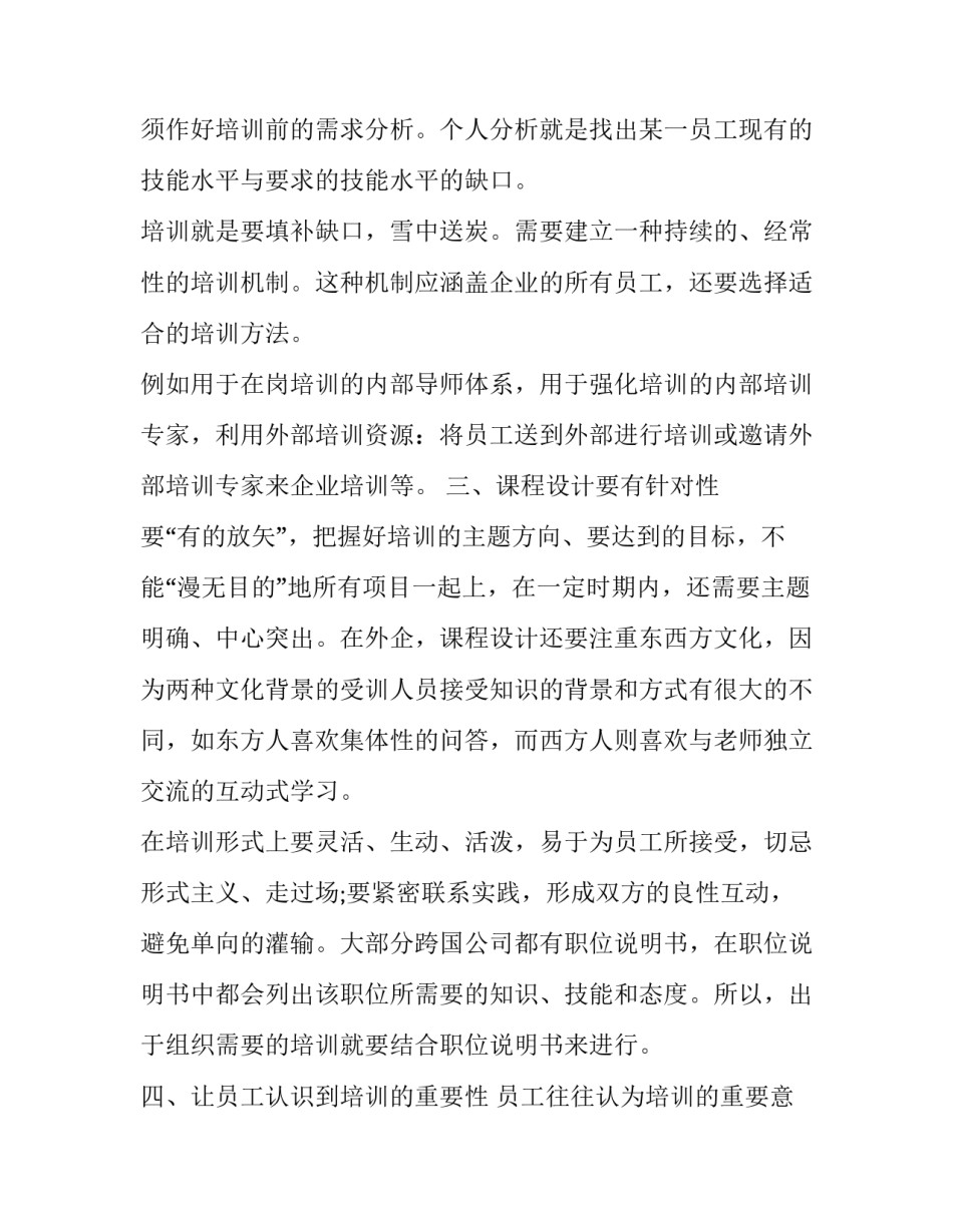 航空公司防疫工作计划(67篇)_第2页