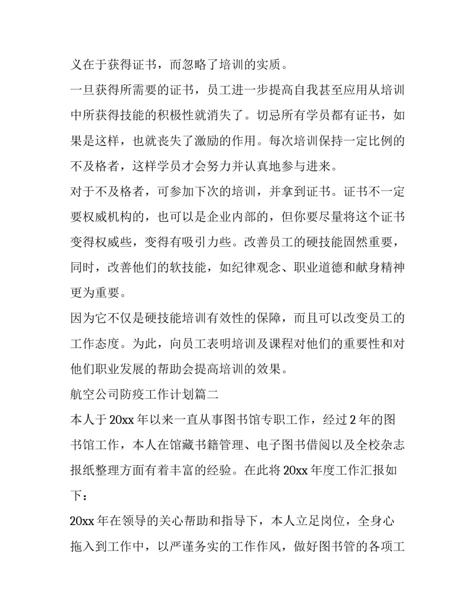 航空公司防疫工作计划(67篇)_第3页