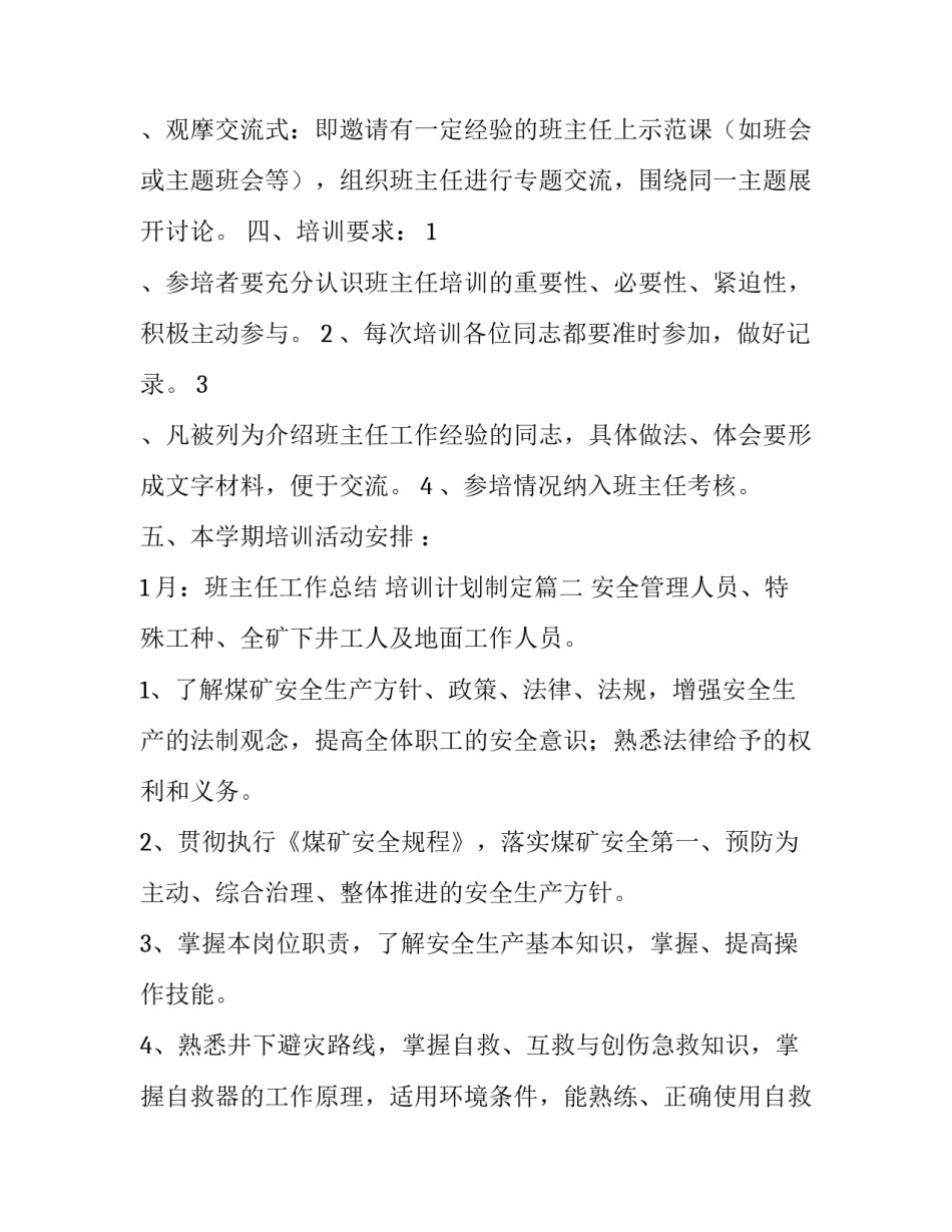 最新培训计划制定 制定培训计划方案(模板8篇)_第2页