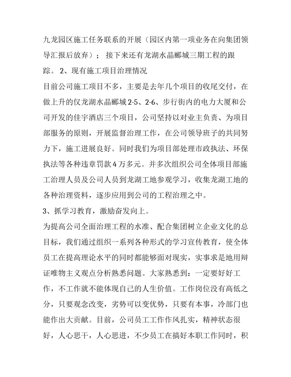 建筑年度工作报告 建筑企业年度工作报告(四篇)_第2页