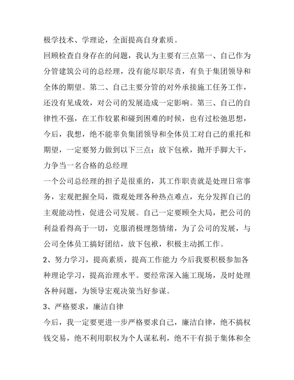 建筑年度工作报告 建筑企业年度工作报告(四篇)_第3页