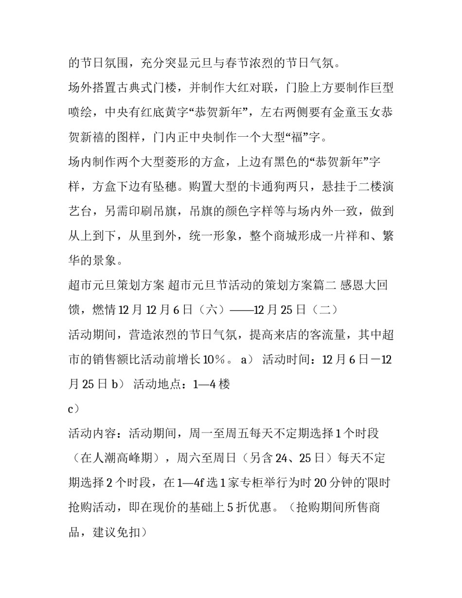 超市元旦策划方案 超市元旦节活动的策划方案(十一篇)_第3页