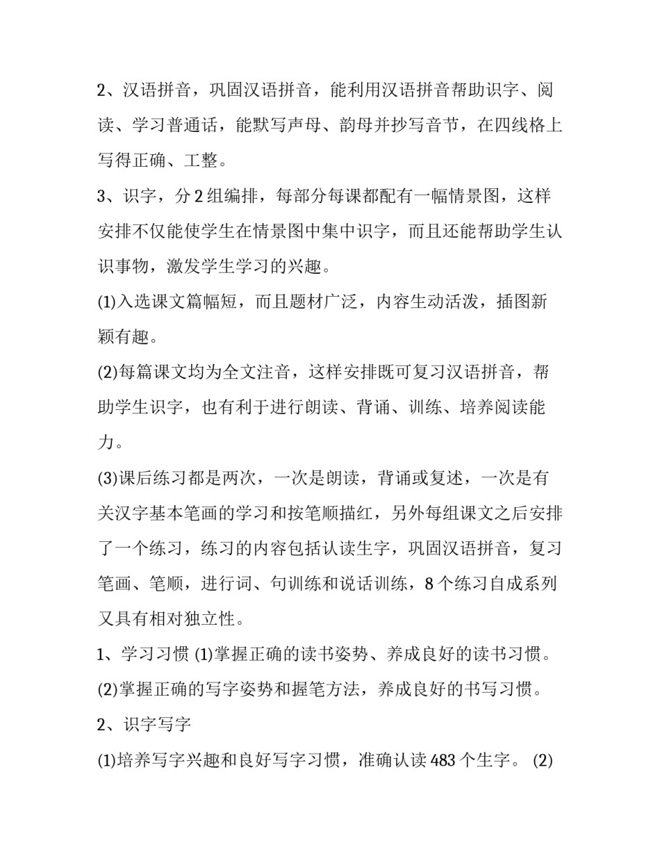 一年级语文教学计划与进度(优质5篇)_第2页