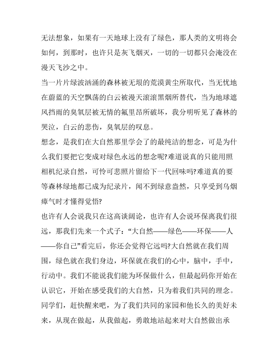 关于环保的演讲稿 关于环保的演讲稿100字(八篇)_第2页