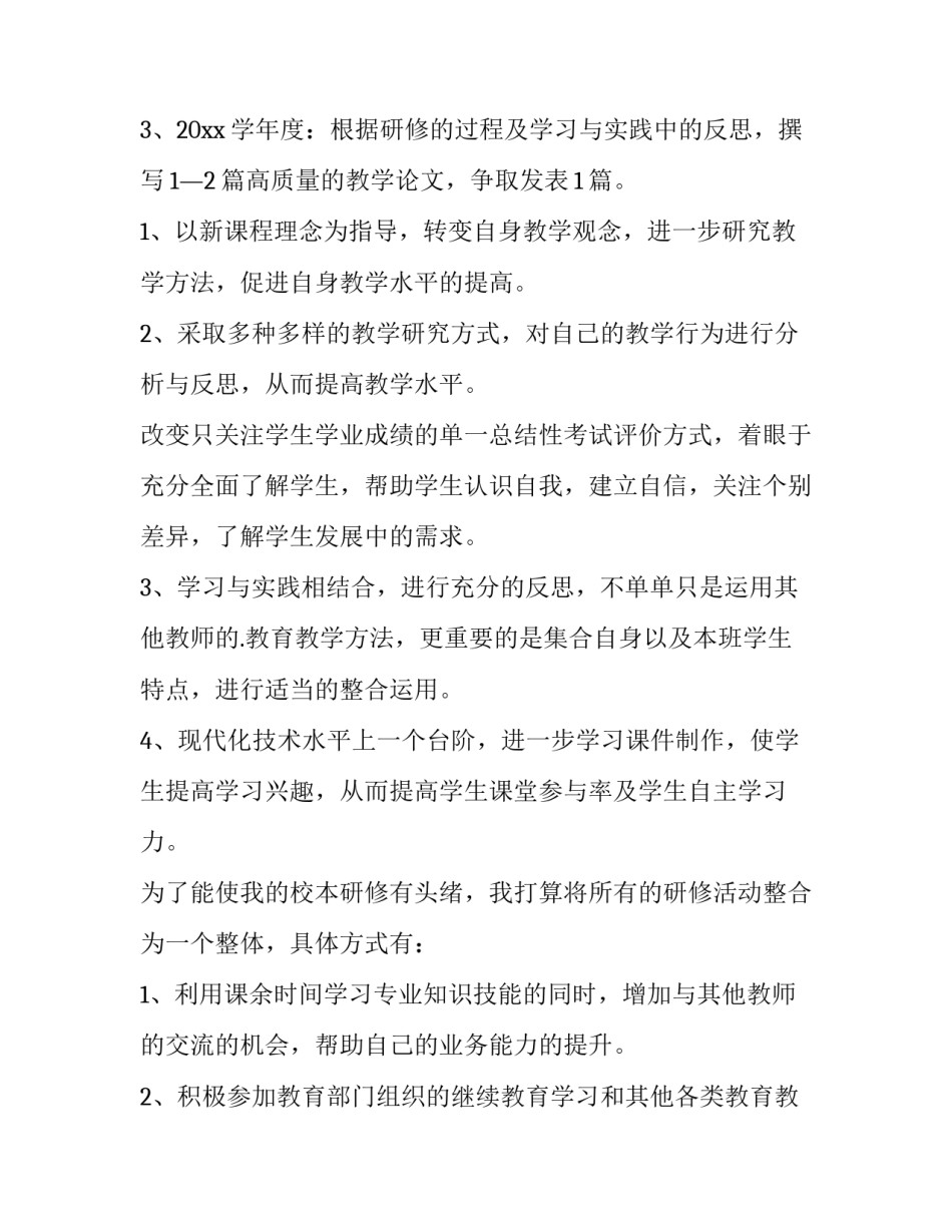 初中数学校本研修计划及总结 初中数学校本研修活动记录(十篇)_第2页