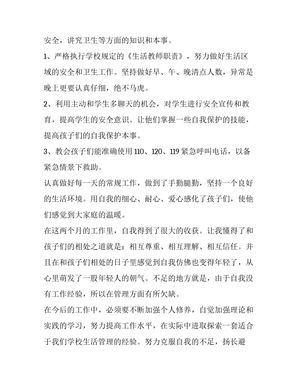 2023年教师申请书 2023年教师退休(12篇)_第2页