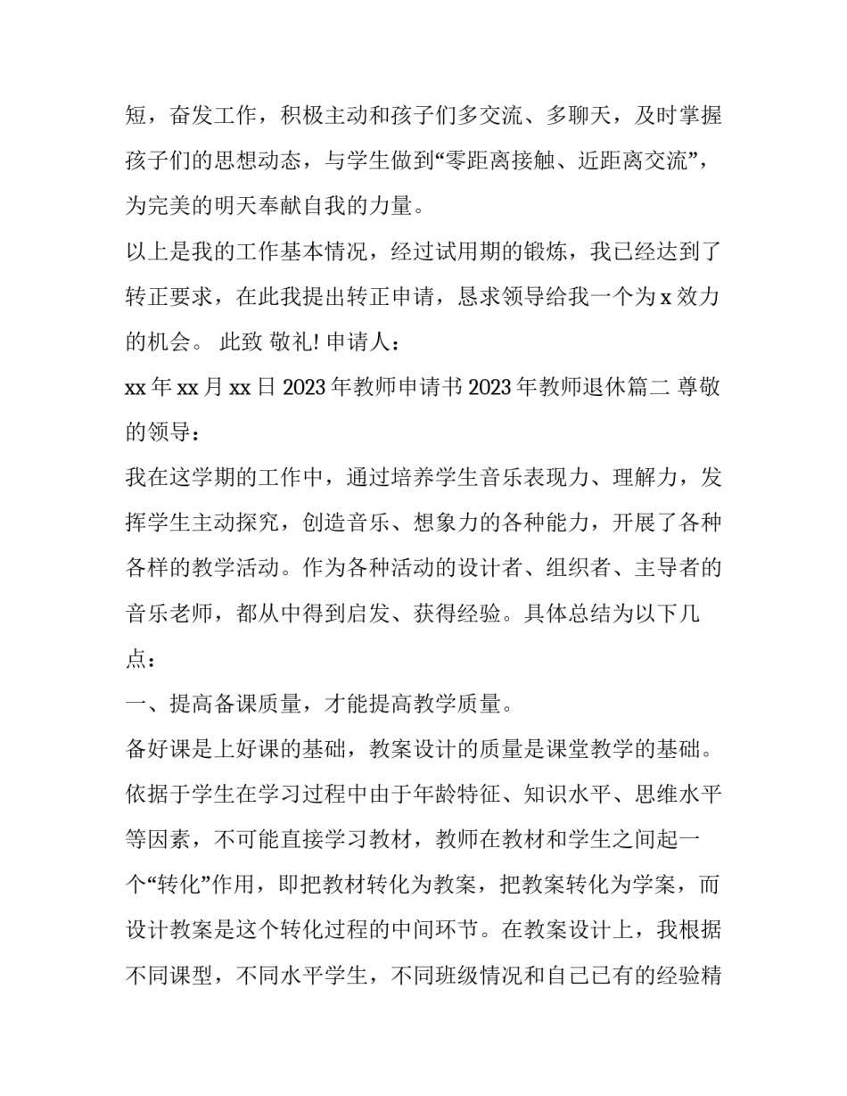 2023年教师申请书 2023年教师退休(12篇)_第3页