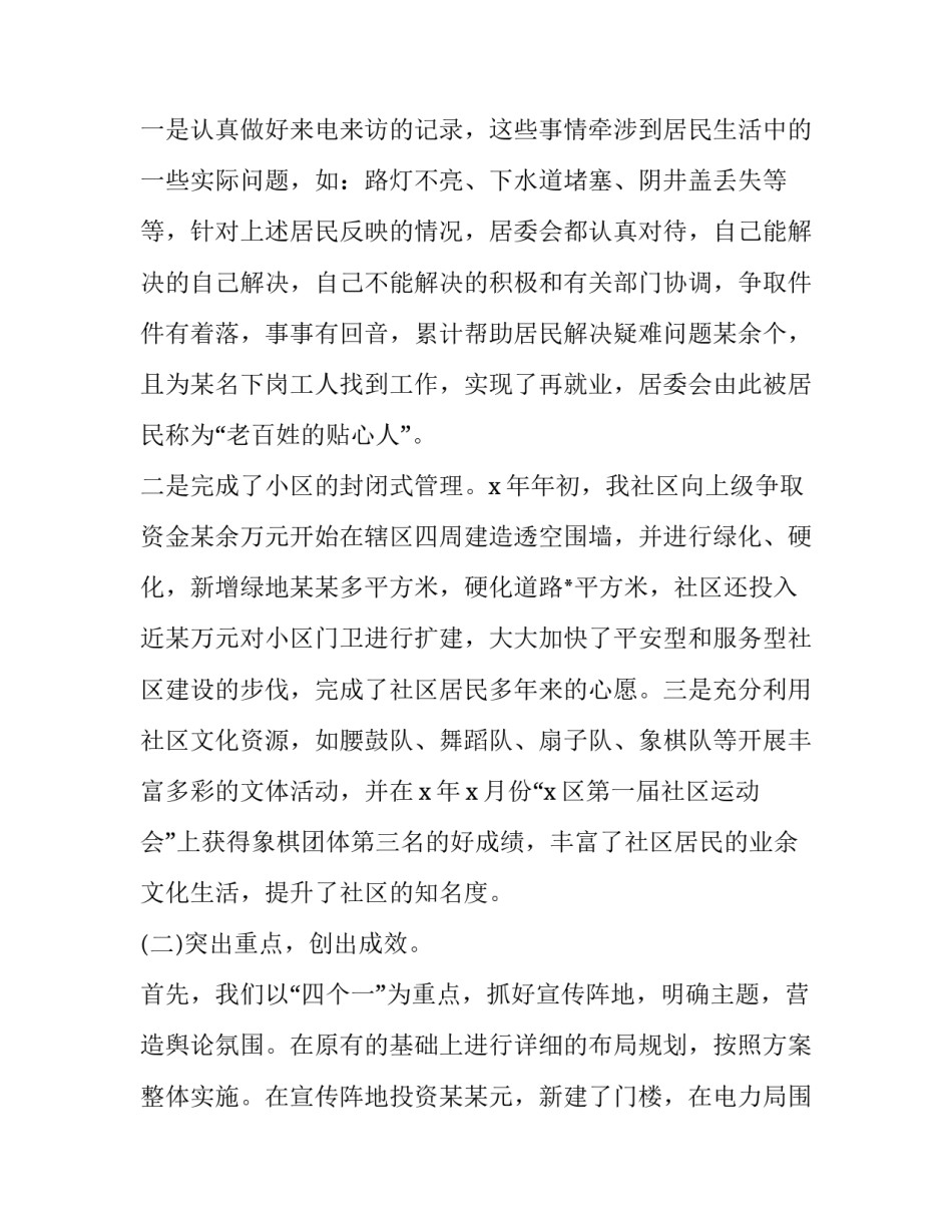 消防员个人年终工作总结 消防员个人年终工作总结个人计划(13篇)_第2页