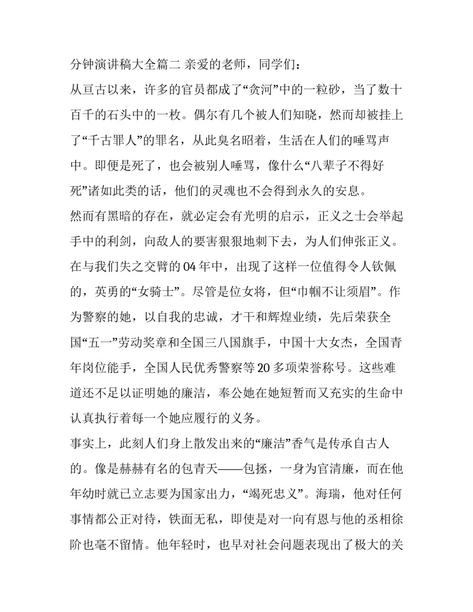 2023年青春三分钟演讲稿 青春三分钟演讲稿大全(三篇)_第3页