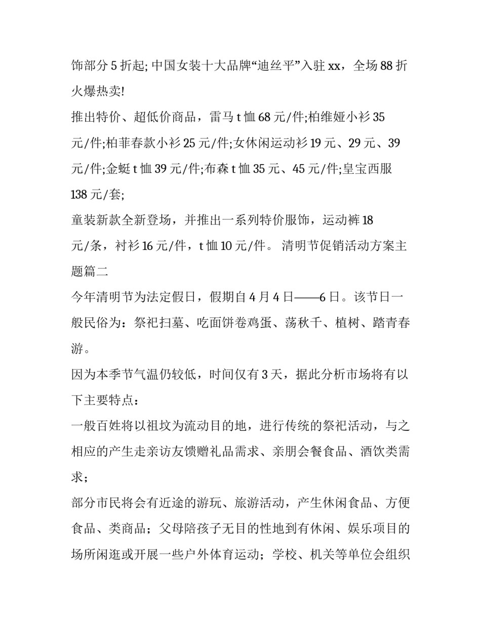 2023年清明节促销活动方案主题(七篇)_第2页