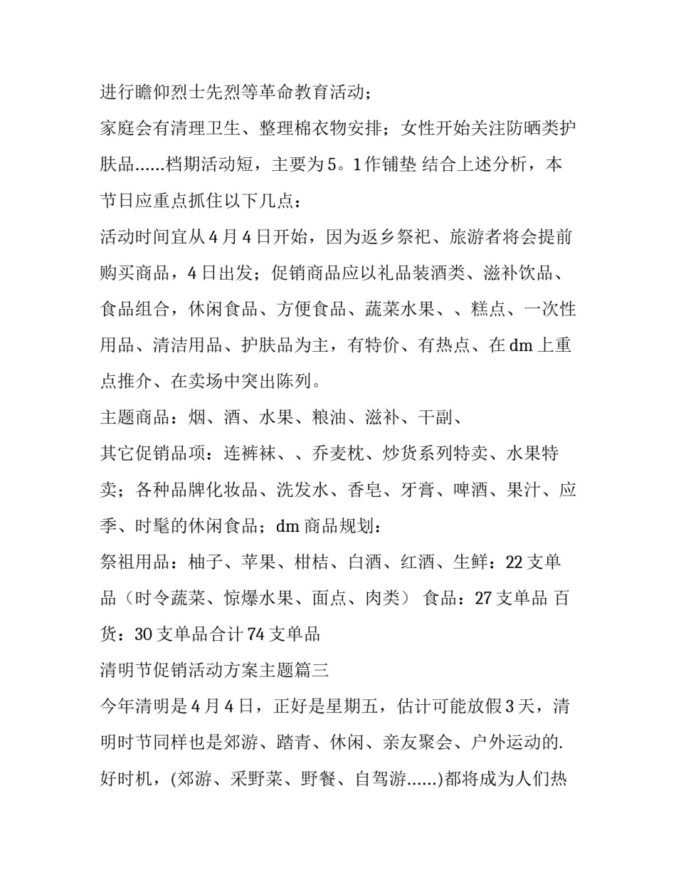 2023年清明节促销活动方案主题(七篇)_第3页