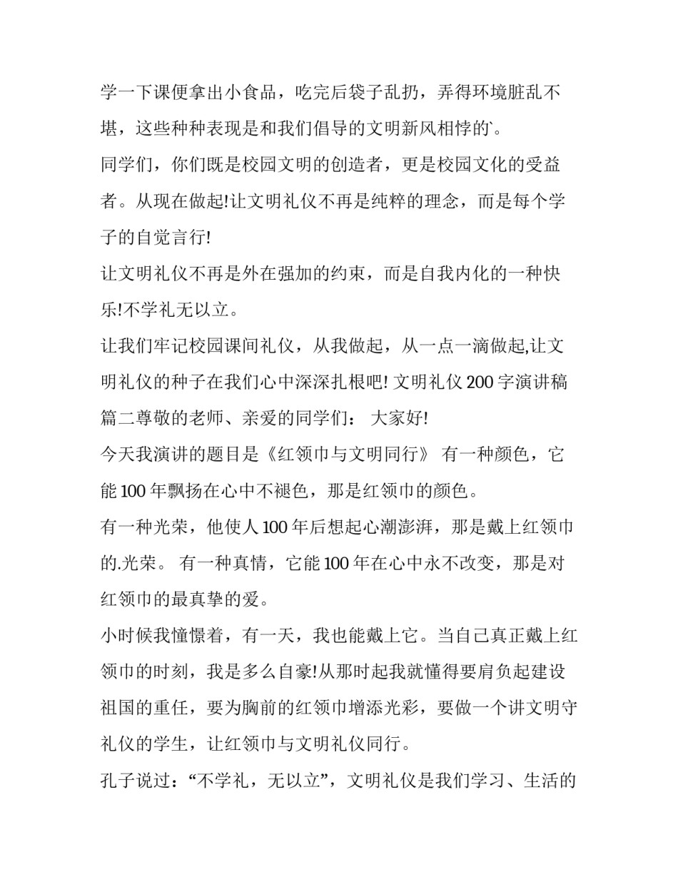 2023年文明礼仪200字演讲稿(五篇)_第2页