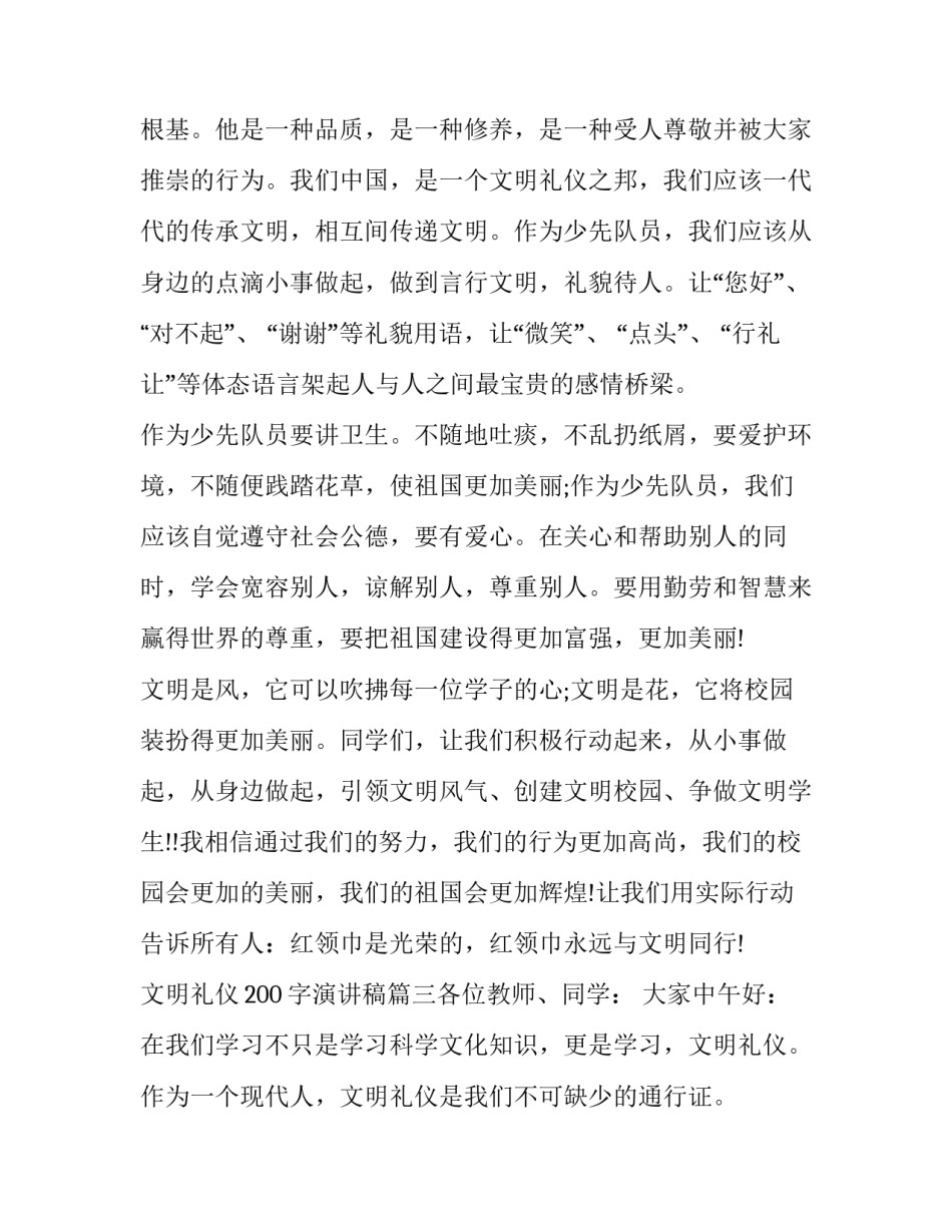 2023年文明礼仪200字演讲稿(五篇)_第3页