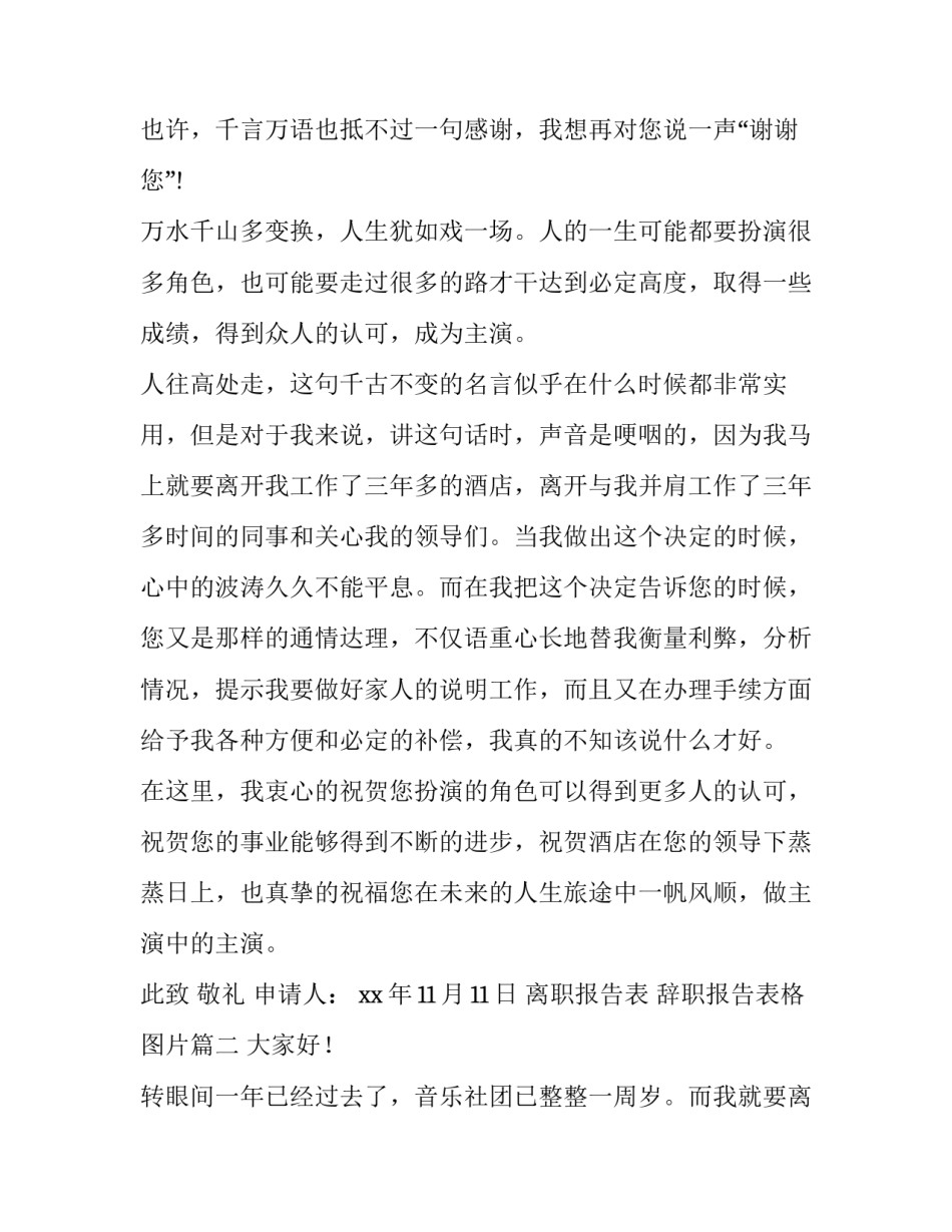 离职报告表 辞职报告表格图片(六篇)_第3页