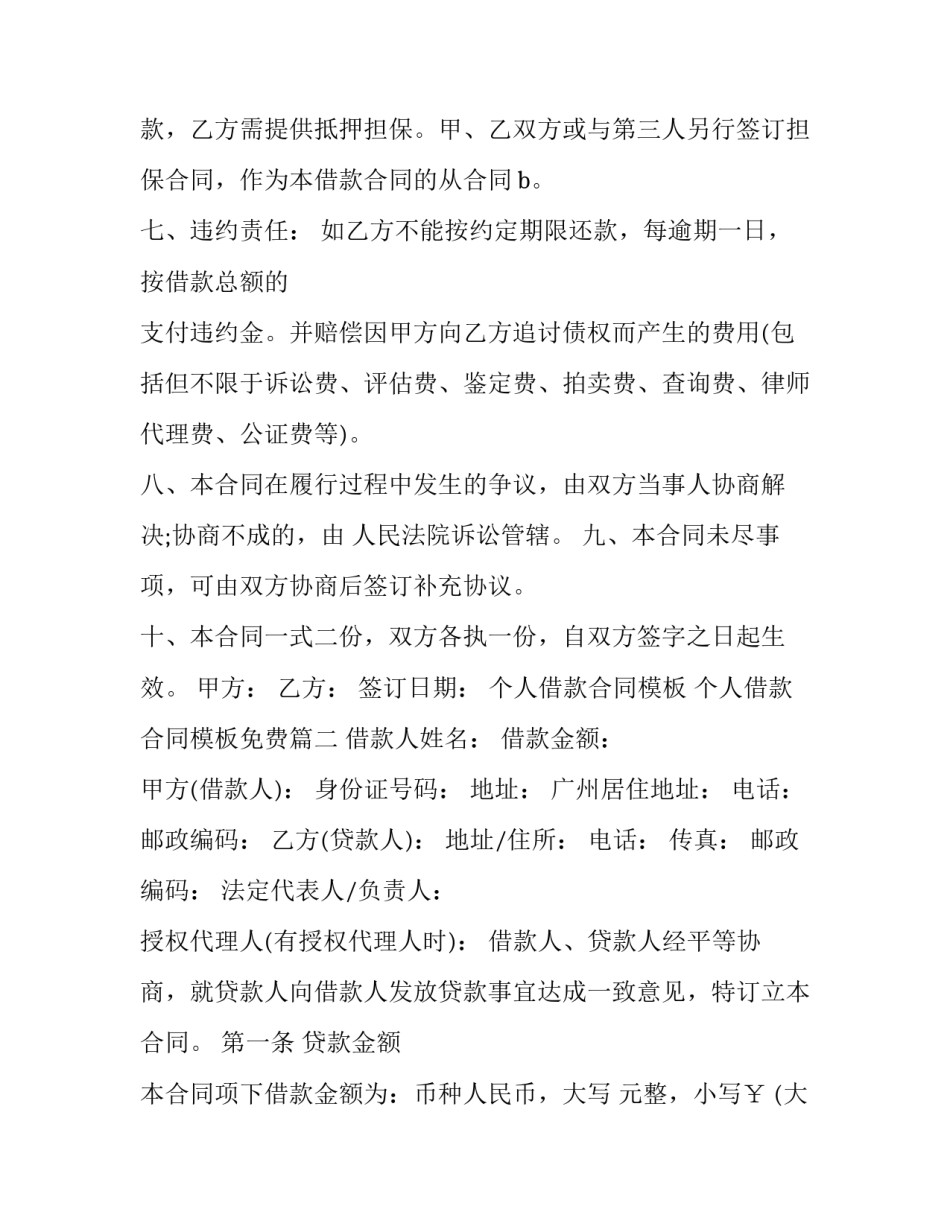 个人借款合同模板 个人借款合同模板免费(十一篇)_第2页
