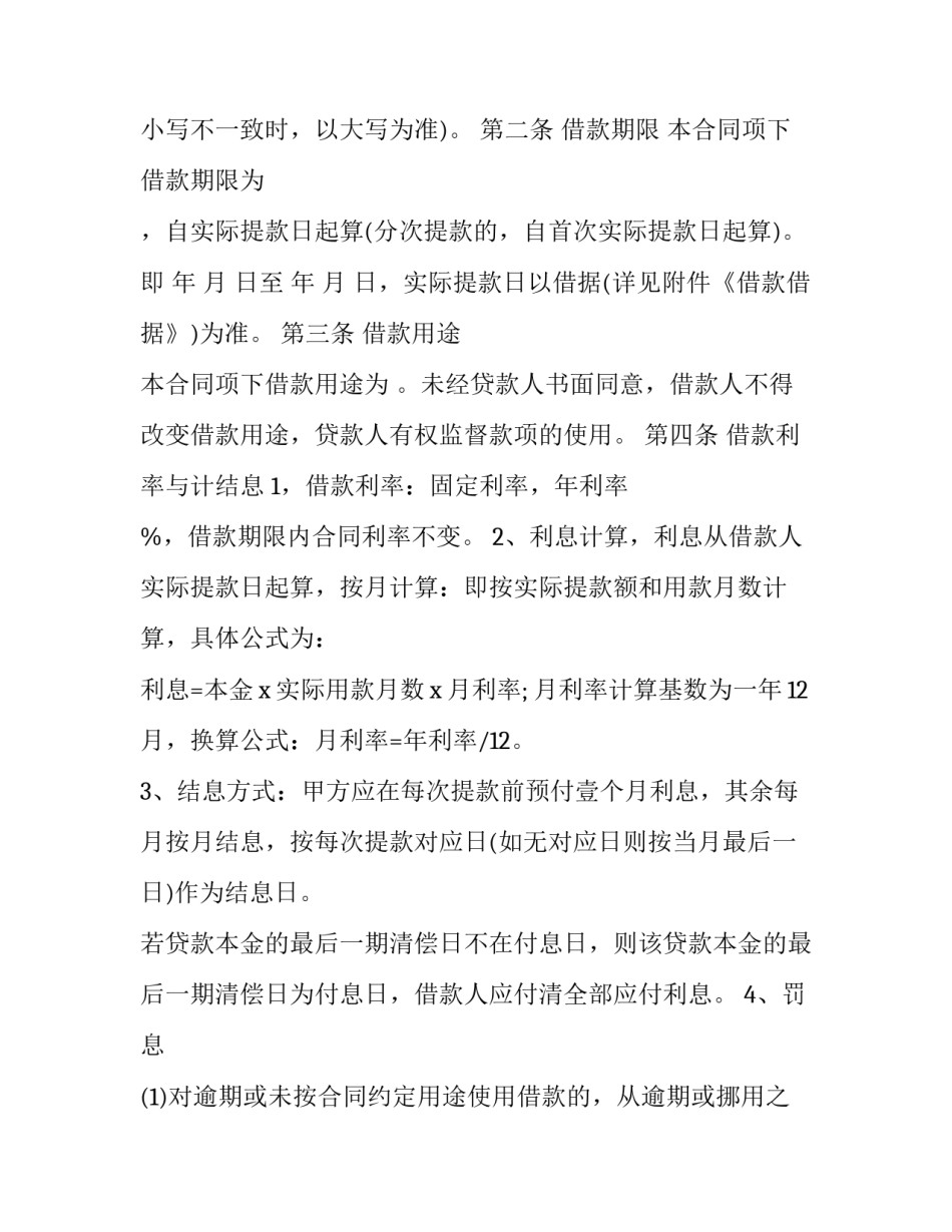 个人借款合同模板 个人借款合同模板免费(十一篇)_第3页