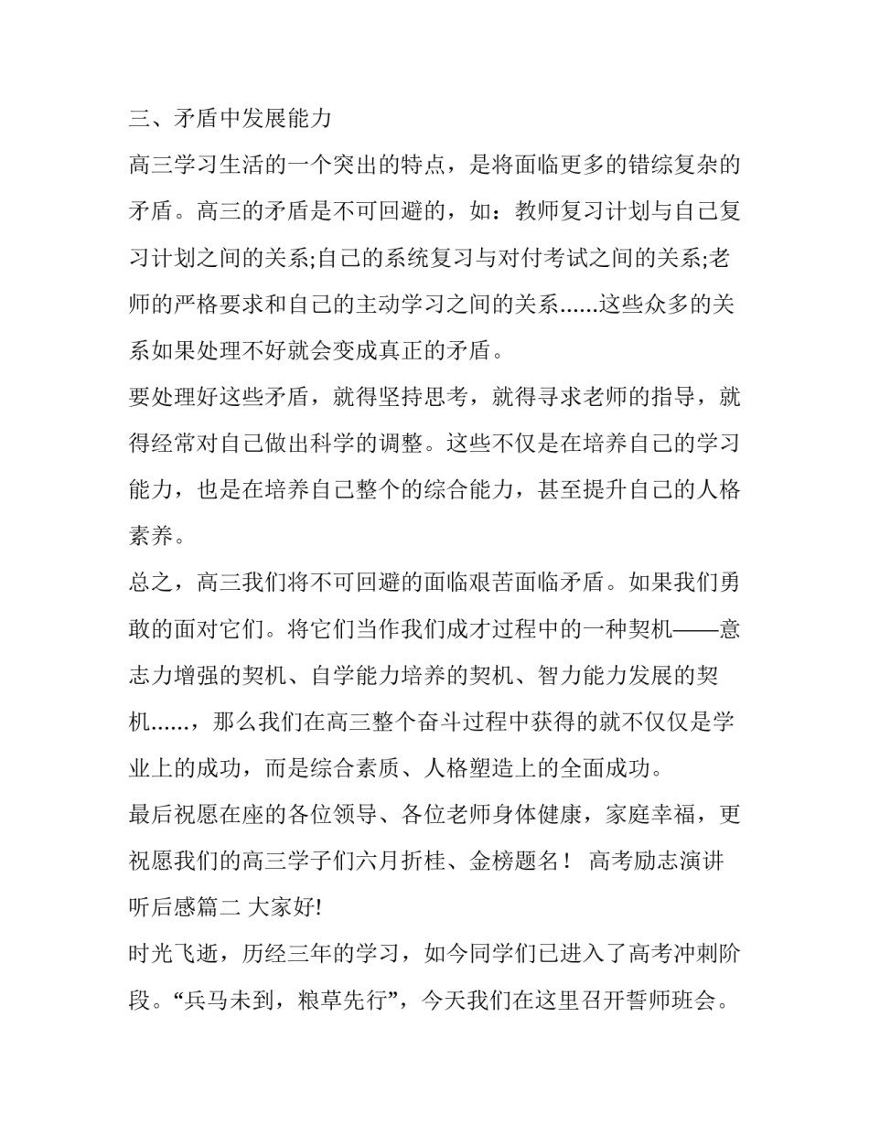 高考励志演讲听后感 高考励志演讲(优质9篇)_第2页