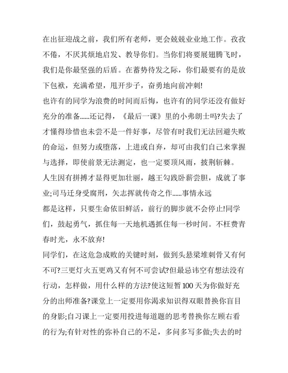 高考励志演讲听后感 高考励志演讲(优质9篇)_第3页