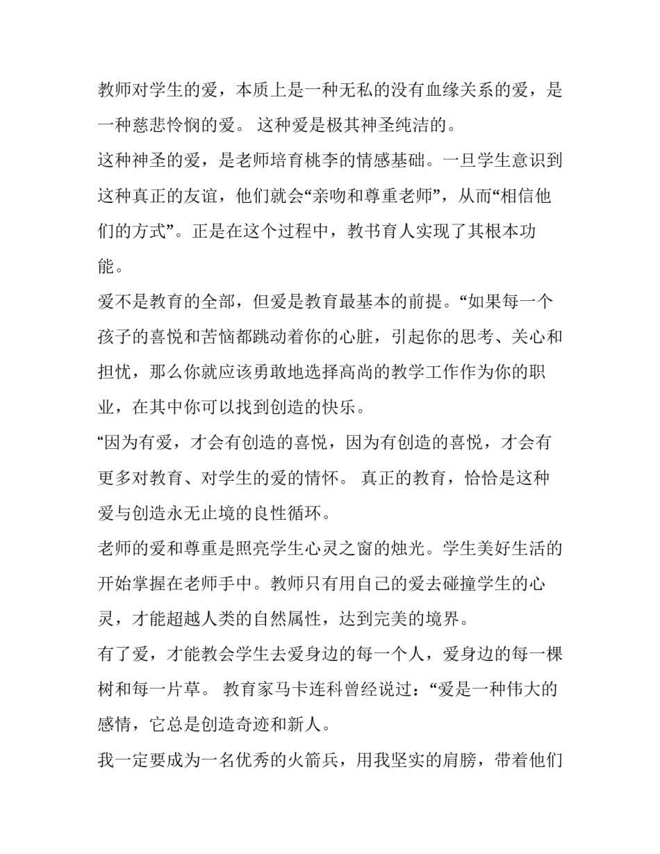 2023年教师节演讲稿誓言无声 师德演讲稿誓言无声(实用6篇)_第2页