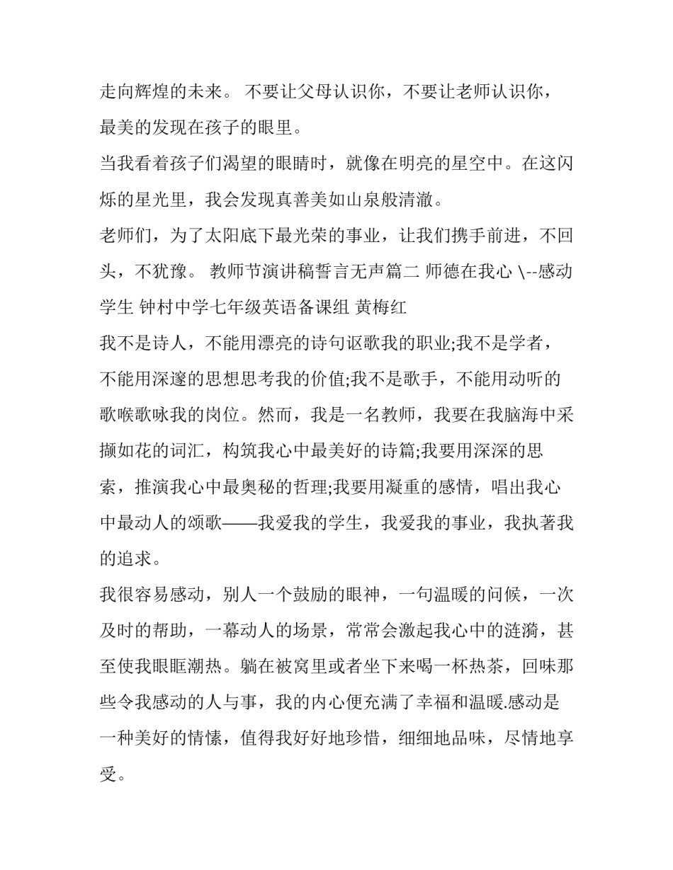 2023年教师节演讲稿誓言无声 师德演讲稿誓言无声(实用6篇)_第3页