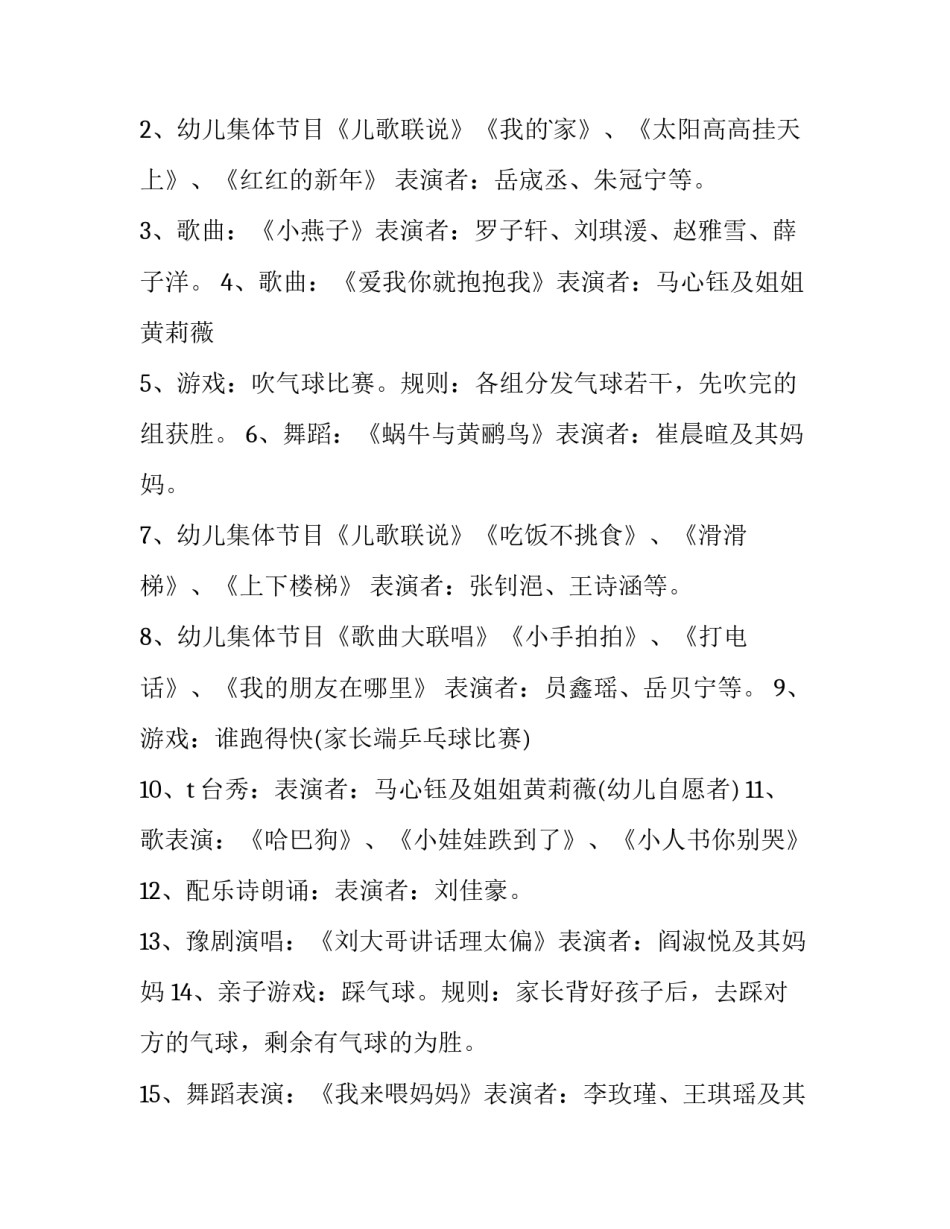 2023年新春联欢晚会活动策划(6篇)_第2页