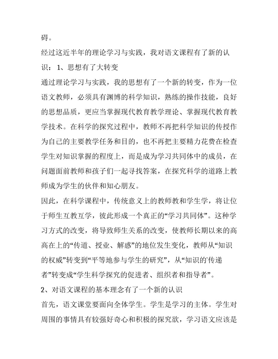 初二教师述职报告 初二教师述职报告范文(四篇)_第3页