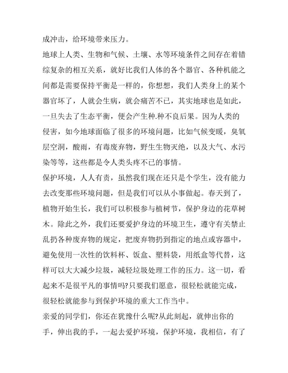 环保与健康演讲稿(4篇)_第2页