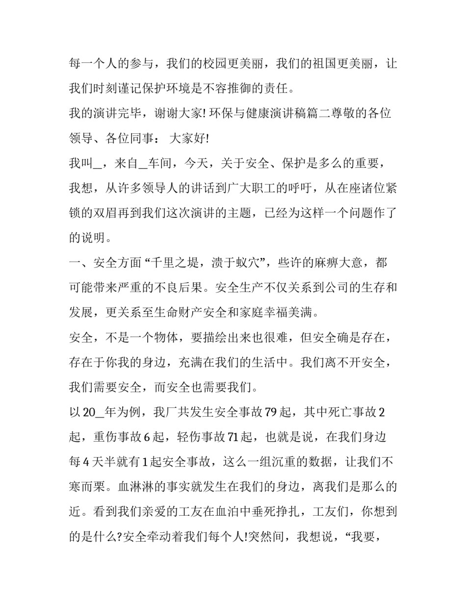 环保与健康演讲稿(4篇)_第3页