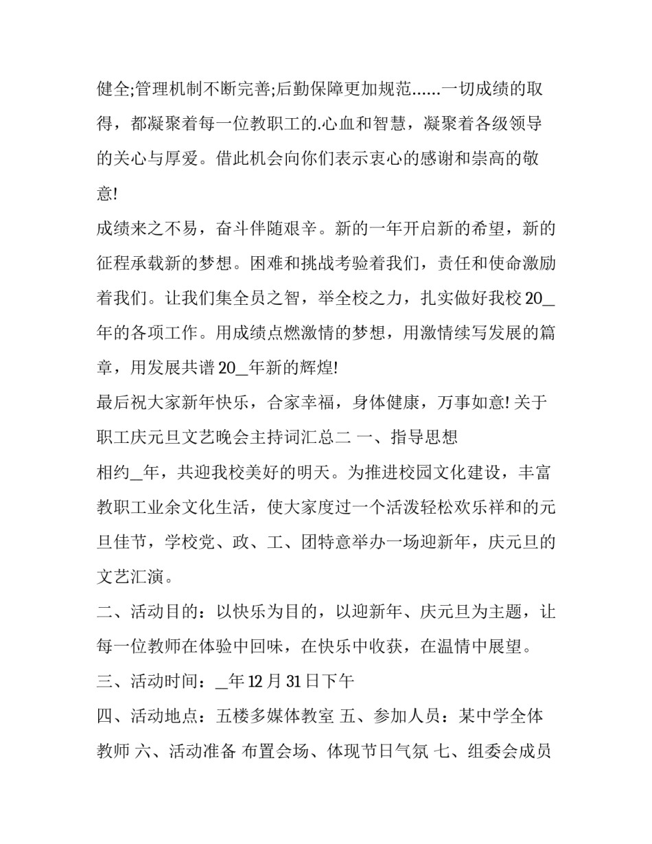 职工庆元旦文艺晚会主持词汇总 元宵节文艺汇演主持词(8篇)_第2页