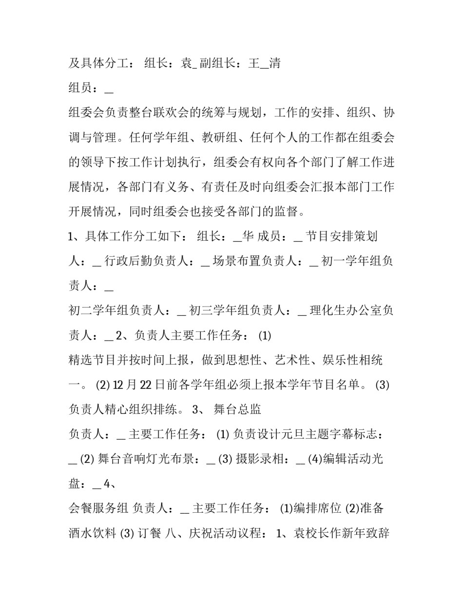 职工庆元旦文艺晚会主持词汇总 元宵节文艺汇演主持词(8篇)_第3页